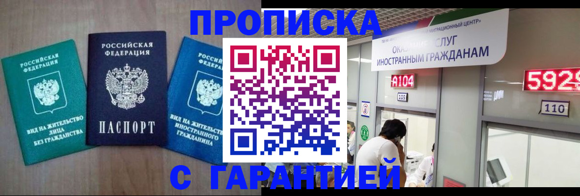 временная регистрация надежно в Инте