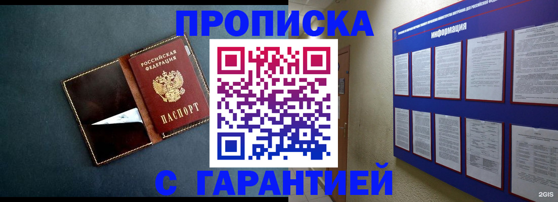 прописка штамп в Инте