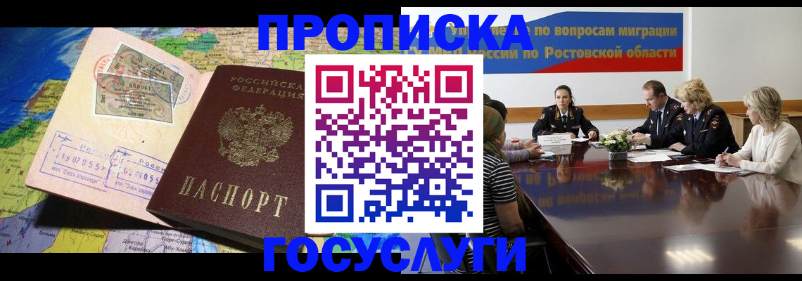 прописка ребенка в Инте