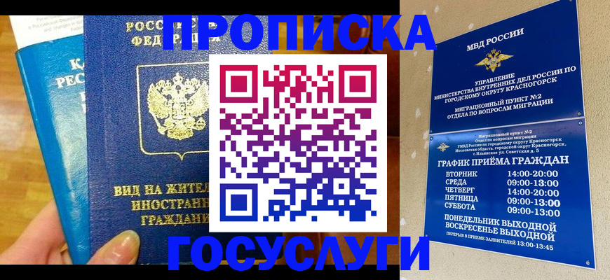 временная регистрация в квартире в Инте