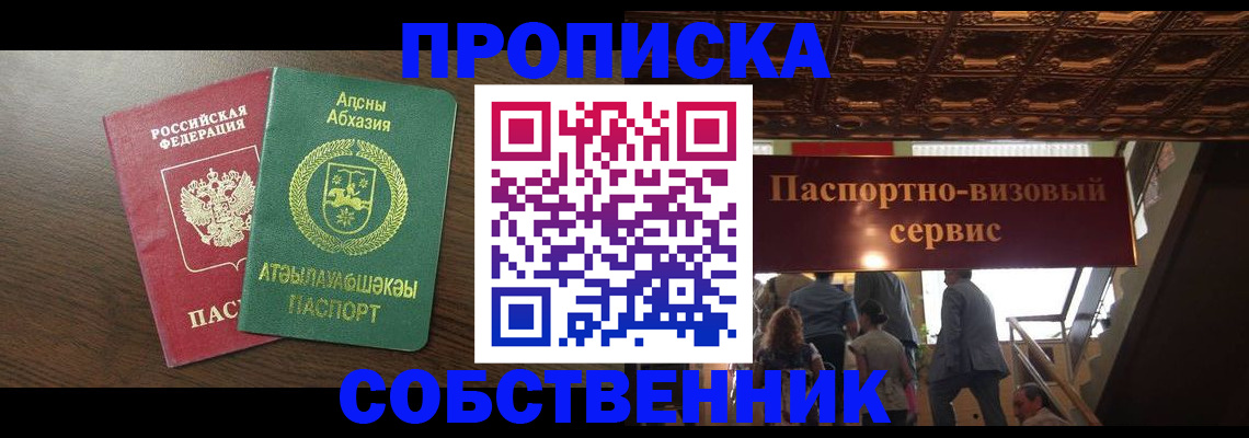 прописка штамп в Инте